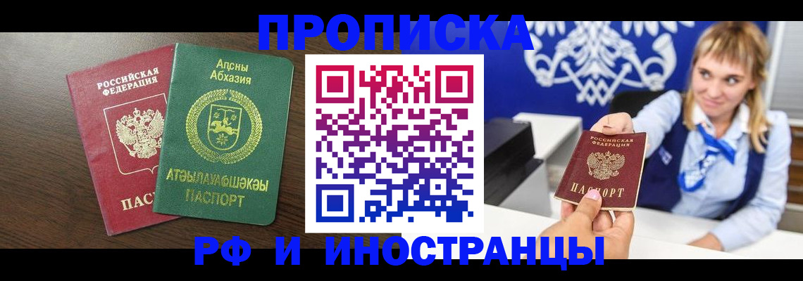 купить прописку в Харабали