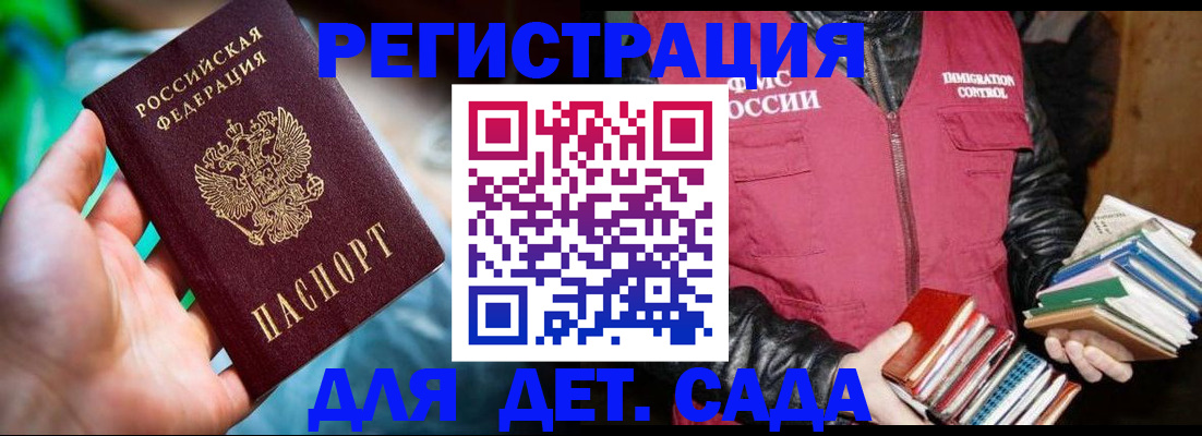 регистрация для дет. сада в Харабали