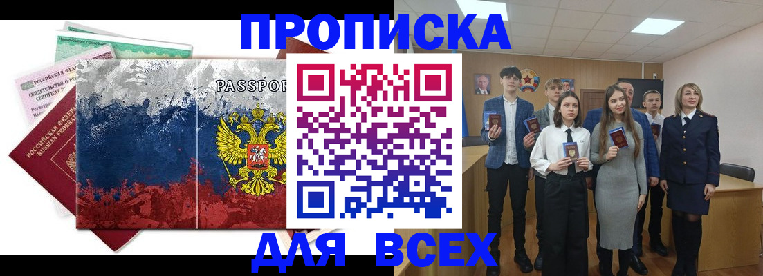 купить прописку в Харабали